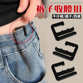 子松紧调节夹扣可拆卸裤 免钉免缝裤 子收腰神器收腰扣裤 腰大了改小
