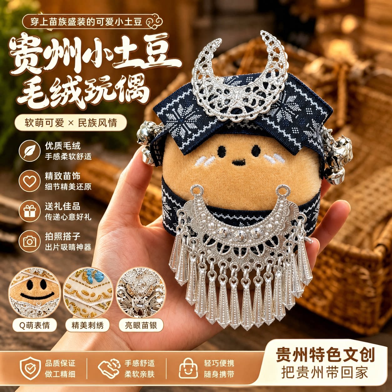 贵州民族风小洋芋毛绒娃娃包挂饰图片