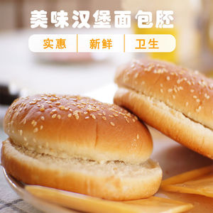 嘉顿汉堡胚汉堡面包半成品10对家庭装汉堡胚子圆形方形汉堡胚包邮