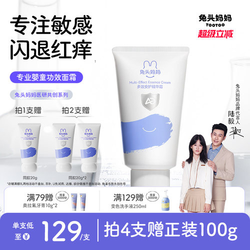 兔头妈妈儿童功效特护面霜AD霜