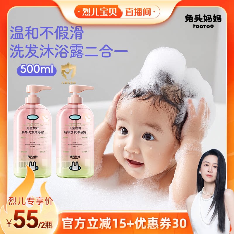 兔头妈妈儿童洗发沐浴二合一桃叶