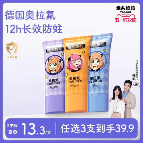 兔头妈妈奥拉氟儿童防蛀牙膏35g