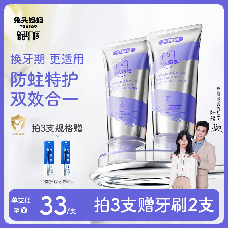 兔头妈妈儿童牙膏奥拉氟防蛀特护牙膏6到12岁换牙期专用防龋齿