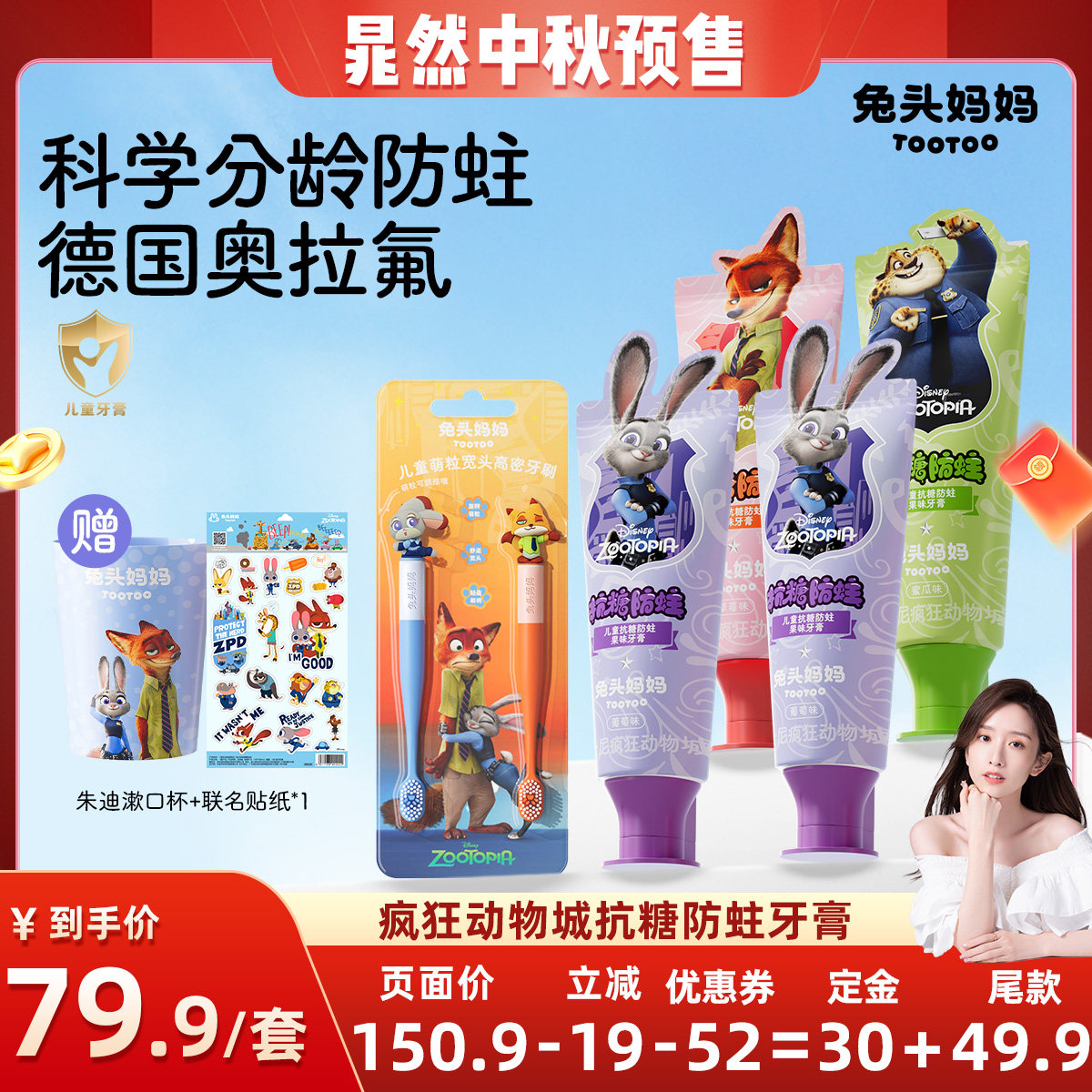 疯狂动物城儿童抗糖防蛀果味牙膏