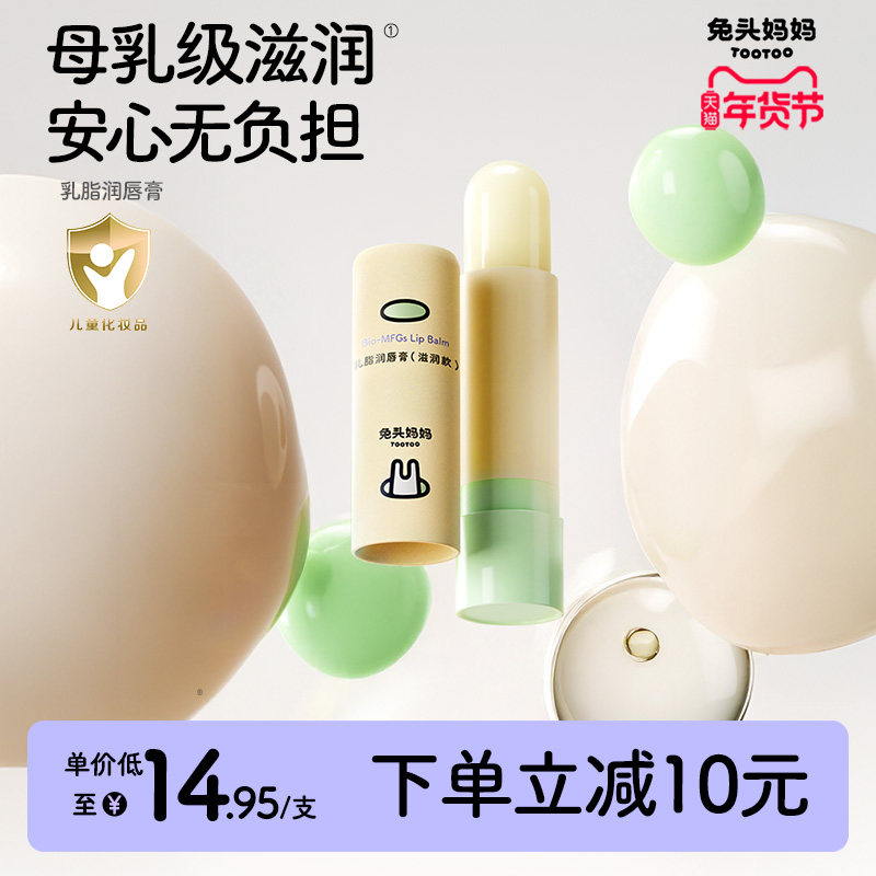 兔头妈妈儿童唇膏保湿滋润宝宝婴儿专用乳脂润唇膏防干裂3.7g