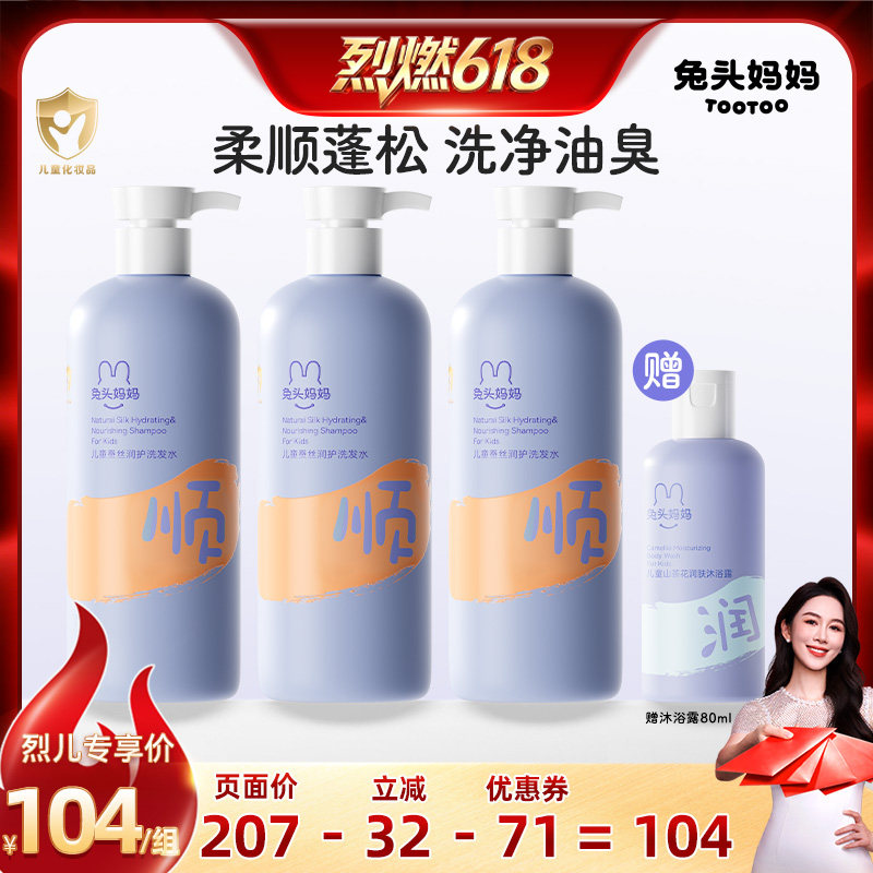【烈燃618 】兔头妈妈儿童洗发水沐浴露洗沐温和柔润蓬松