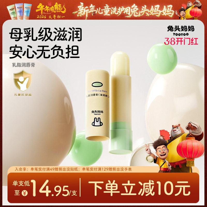 兔头妈妈儿童唇膏保湿滋润宝宝婴儿专用乳脂润唇膏防干裂3.7g