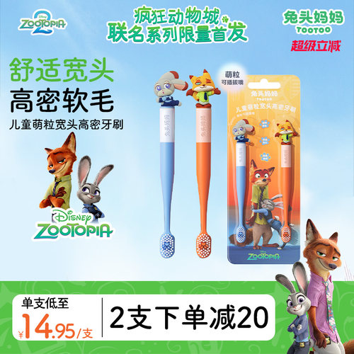 疯狂动物城儿童牙刷萌粒宽头牙刷
