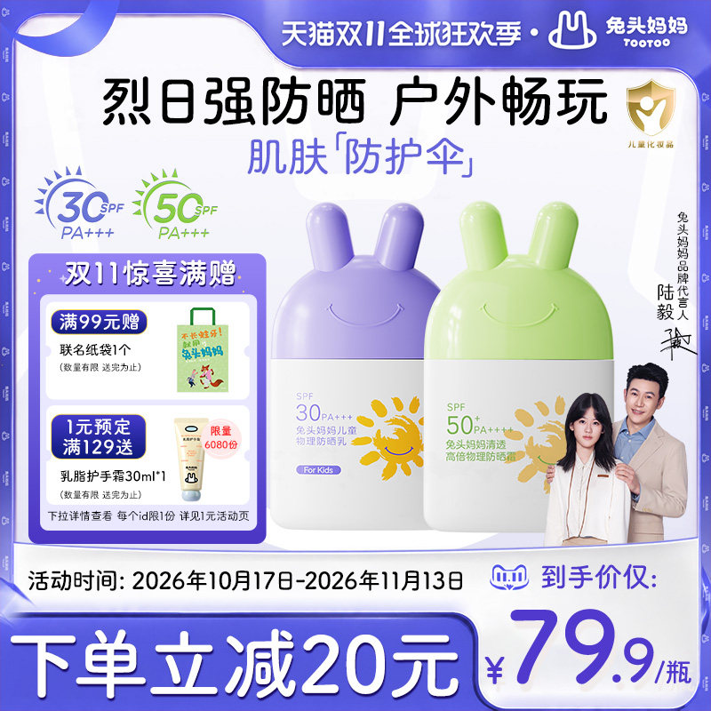 兔头妈妈儿童水润防晒乳