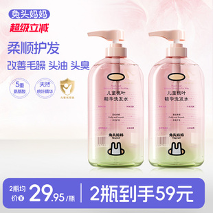 兔头妈妈桃叶精华儿童洗发水柔顺蓬松女孩男孩婴儿宝宝专用洗发露