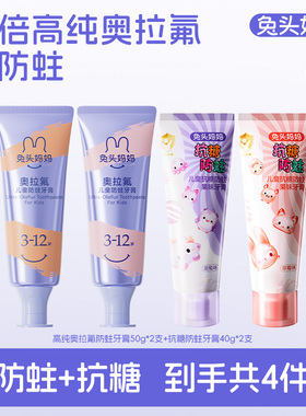 兔头妈妈奥拉氟儿童牙膏可防蛀牙防龋齿3-6-12岁含氟换牙期不辣口