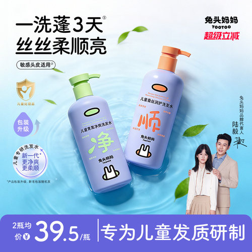 兔头妈妈儿童洗发水0硅油0硫酸盐