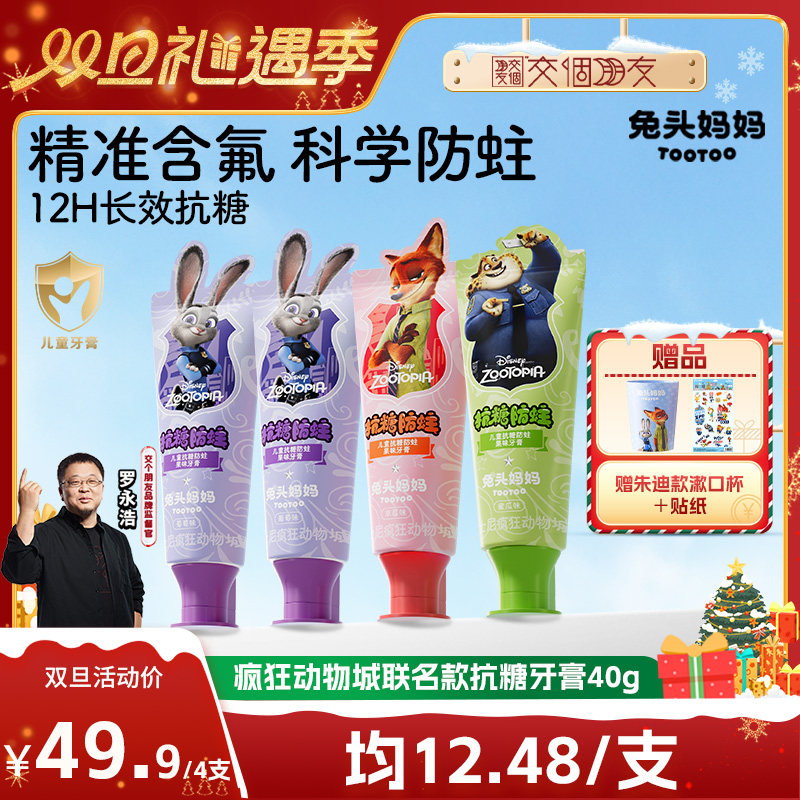 疯狂动物城儿童抗糖防蛀果味牙膏