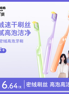 兔头妈妈儿童牙刷密绒高泡牙刷3支装牙刷净牙除菌果冻触感1-3-12