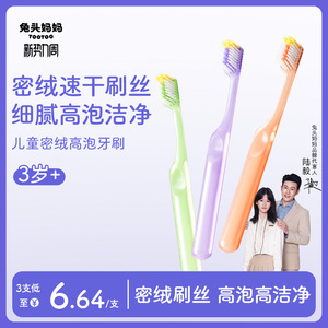 兔头妈妈儿童牙刷密绒高泡3支装