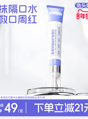 兔头妈妈婴儿口水膏宝宝唇周膏婴儿专用舒缓护理儿童面霜疹乳液