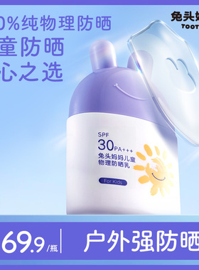 兔头妈妈儿童防晒霜宝宝专用婴儿物理防晒乳儿童防水隔离防紫外线