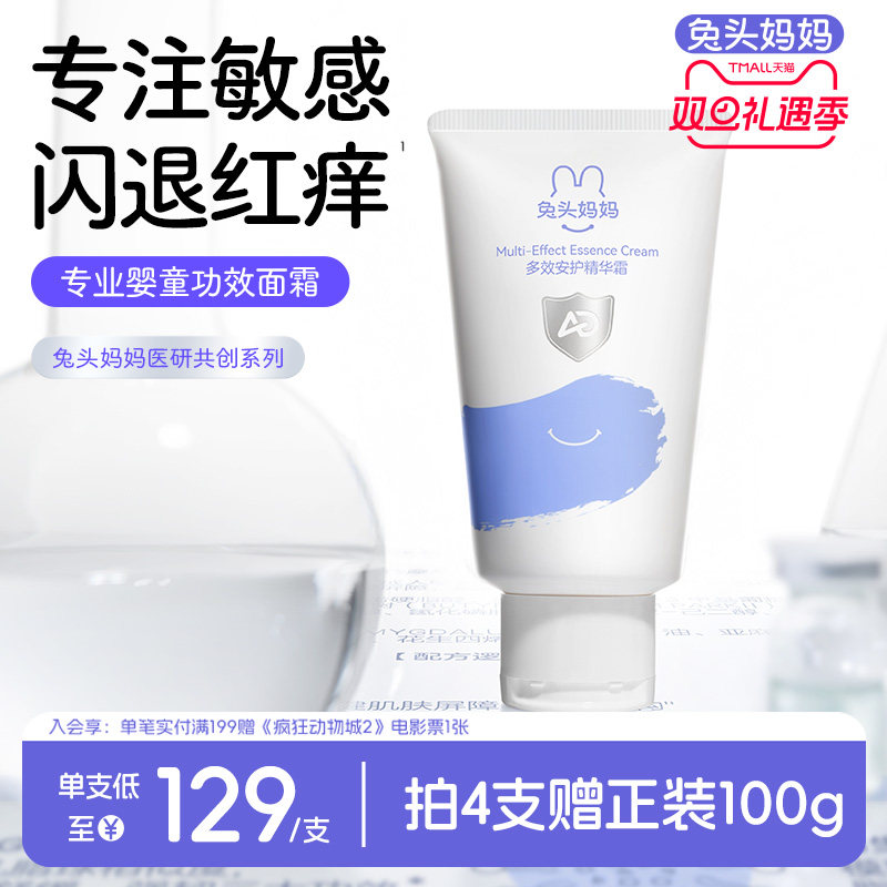 兔头妈妈儿童功效特护面霜AD霜
