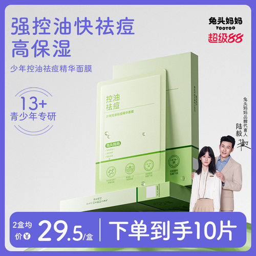 少年控油祛痘精华面膜保湿补水