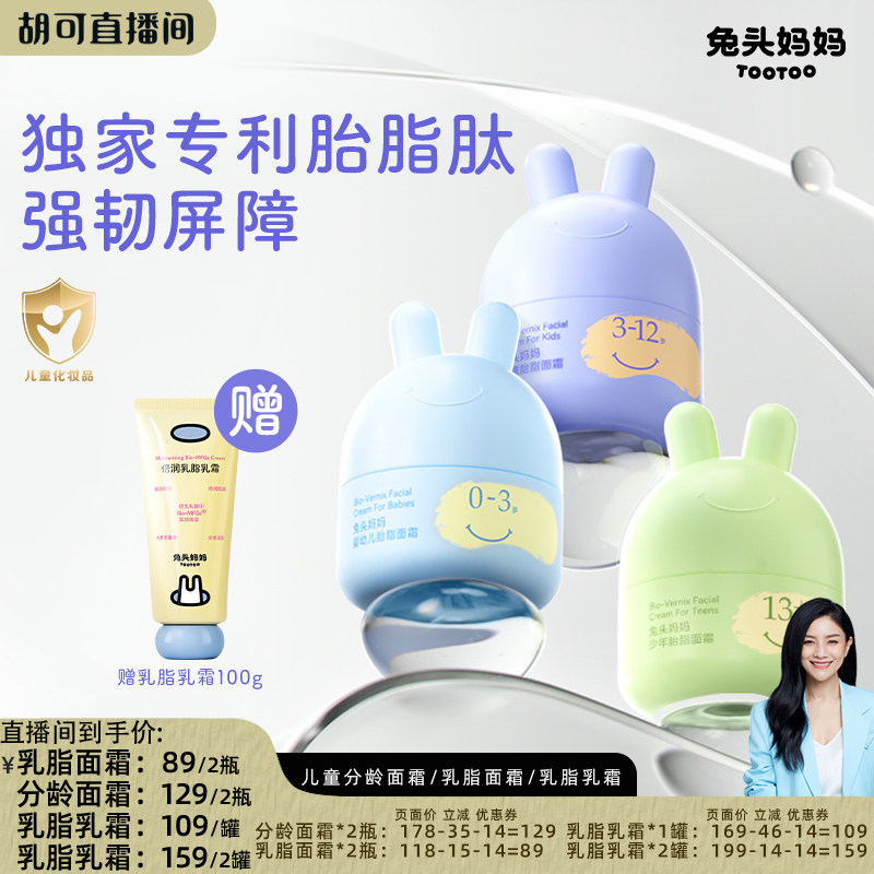 兔头妈妈儿童分龄面霜