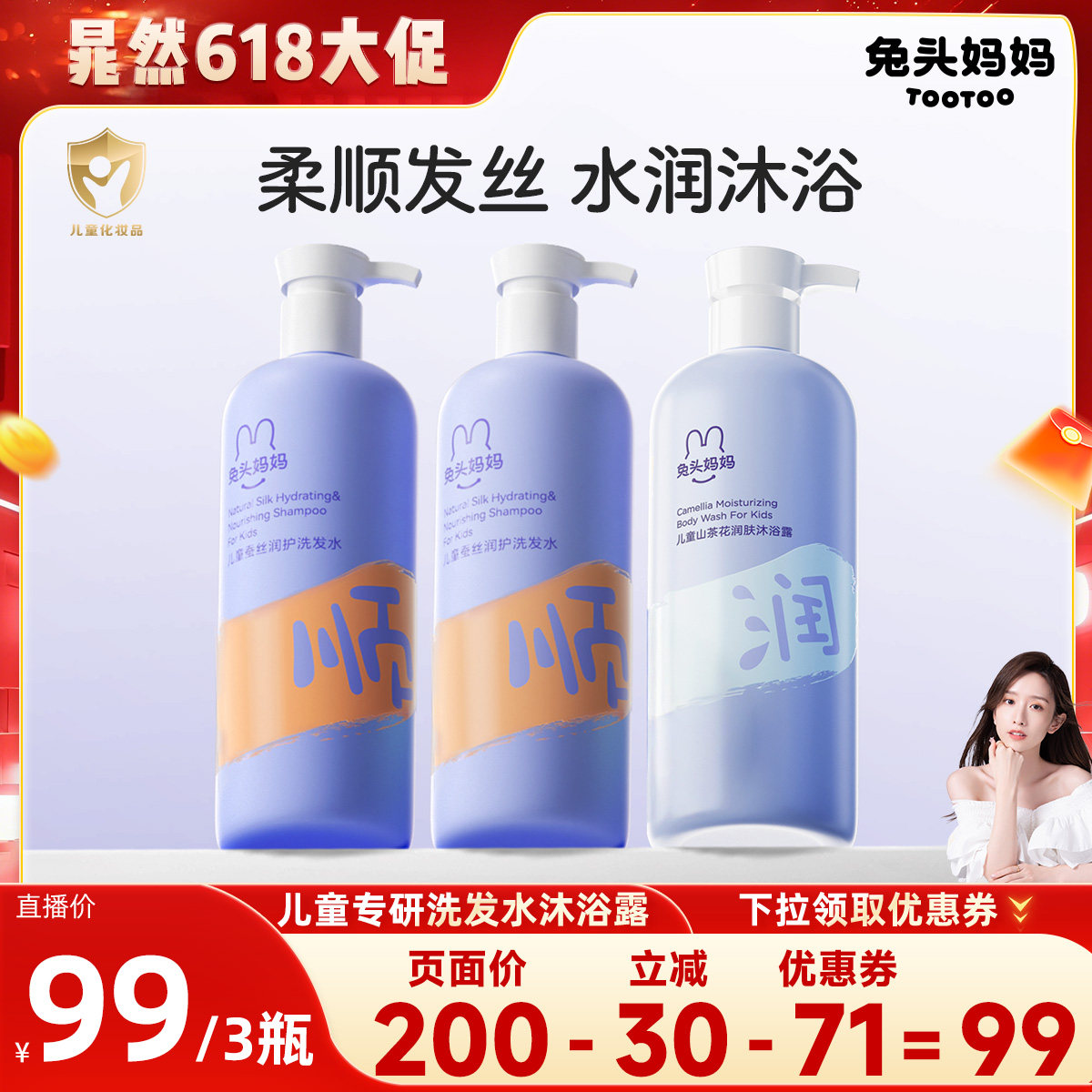 【晁然】兔头妈妈儿童洗沐套装洗发水沐浴露温和柔润蓬松洗护