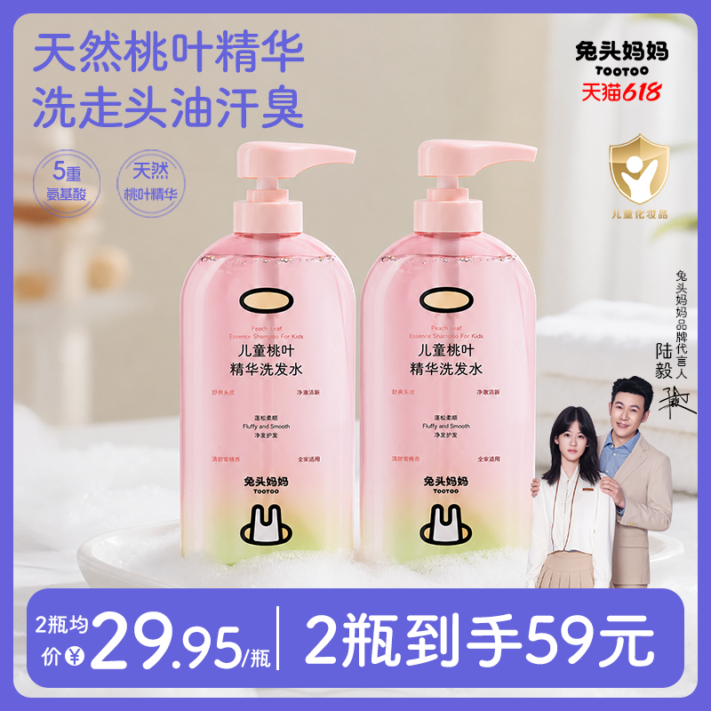 兔头妈妈桃叶精华儿童洗发水柔顺蓬松女孩男孩婴儿宝宝专用洗发露