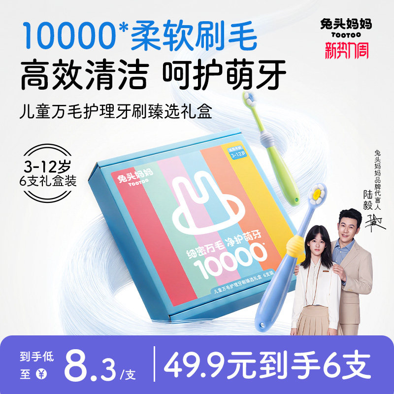 兔头妈妈万毛软毛儿童牙刷图片