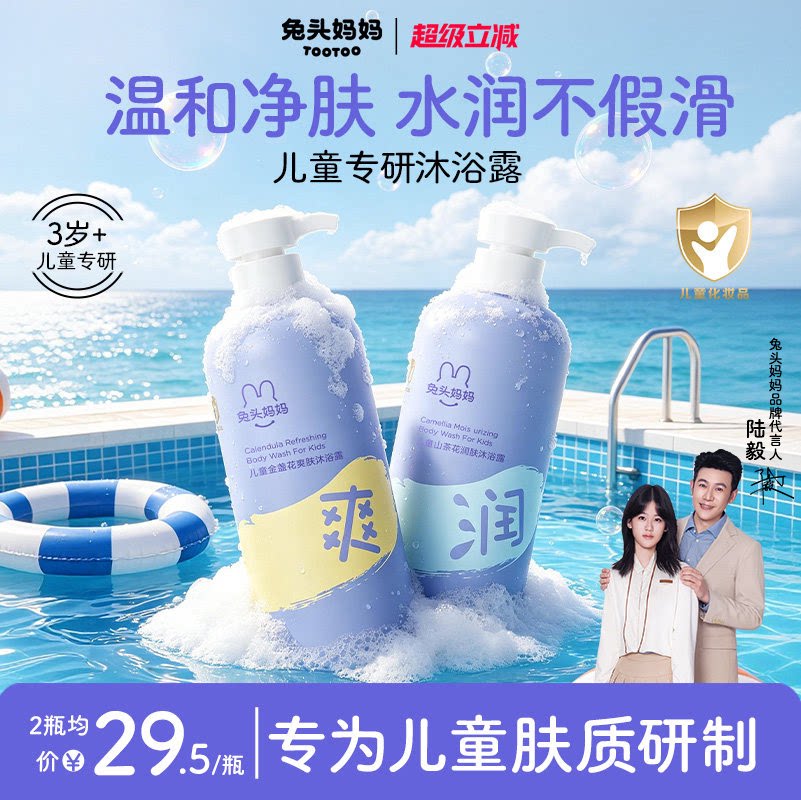 兔头妈妈儿童沐浴露洗发水3岁到12岁女童男童专用温和宝宝好冲洗