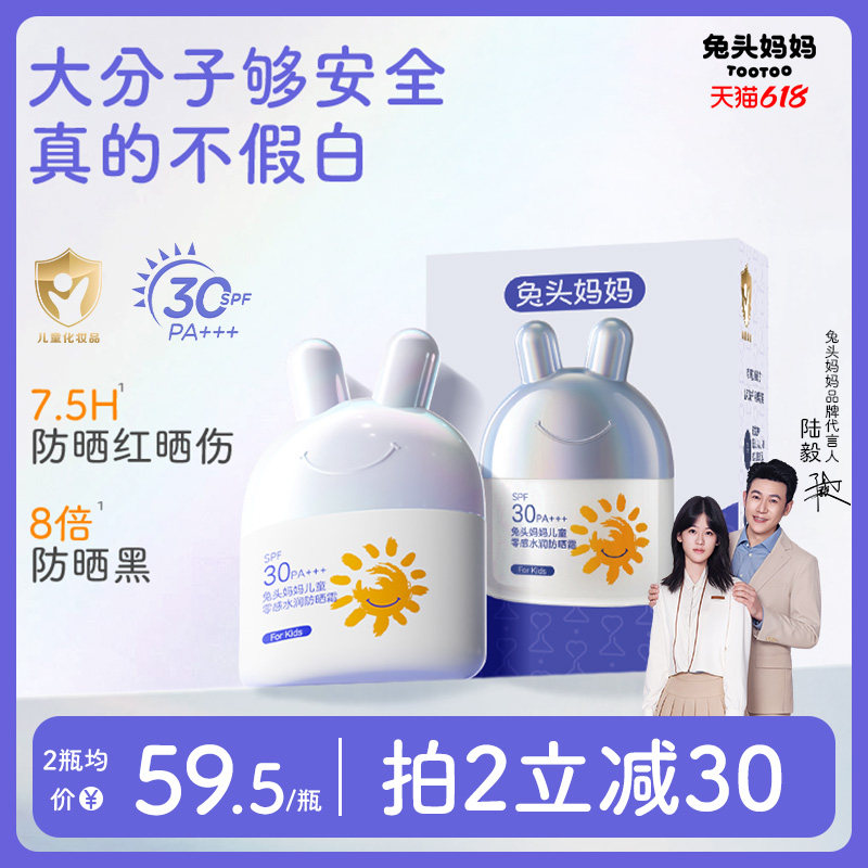 兔头妈妈儿童防晒霜零感水润防晒乳儿童防晒伤防晒黑隔紫外线轻薄