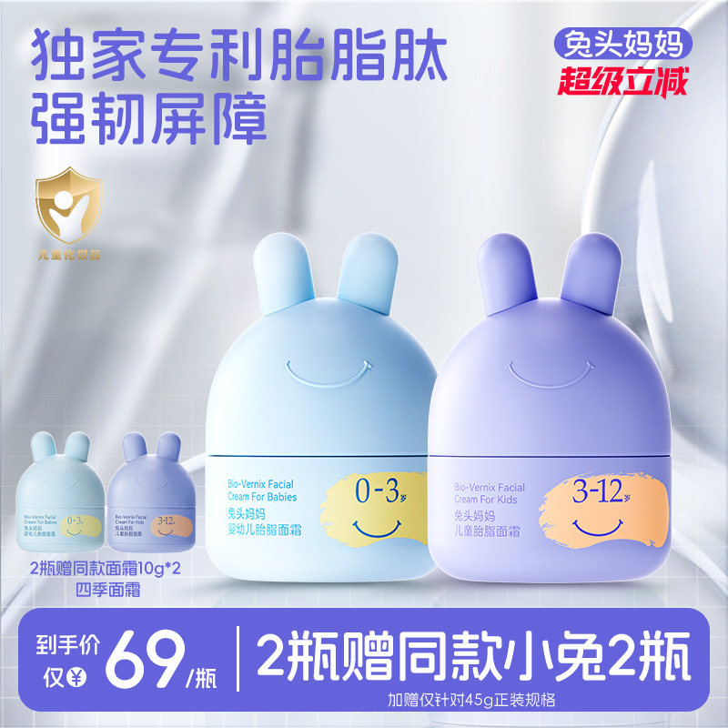 兔头妈妈儿童面霜婴童倍护霜分龄胎脂春秋宝宝保湿滋润润肤乳