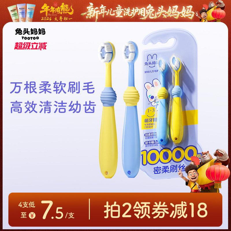 兔头妈妈儿童牙刷宝宝换牙期软毛口腔清洁乳牙护齿万毛牙刷1-3-12