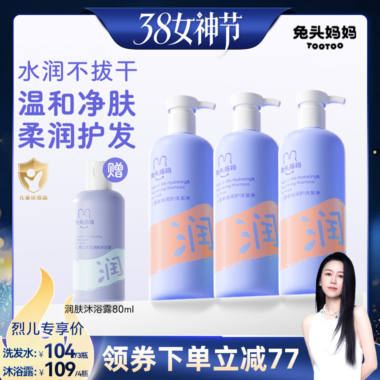 【加购24号烈儿付定】兔头妈妈儿童洗发水沐浴露洗沐温和柔润蓬松