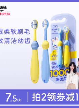 兔头妈妈儿童牙刷宝宝换牙期软毛口腔清洁乳牙护齿万毛牙刷1-3-12
