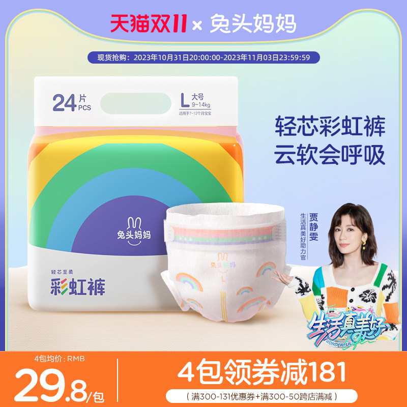 兔头妈妈lite纸尿裤拉拉裤大吸量婴儿宝宝超薄透气尿布尿不湿属于什么档次？