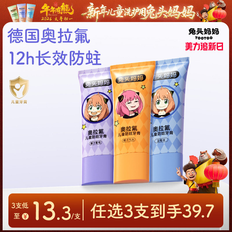 兔头妈妈儿童牙膏奥拉氟防蛀牙膏可防蛀牙防龋齿果味含氟牙膏