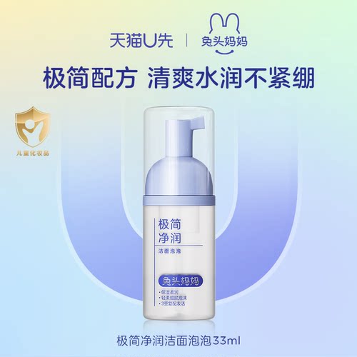 兔头妈妈青少年洗面奶