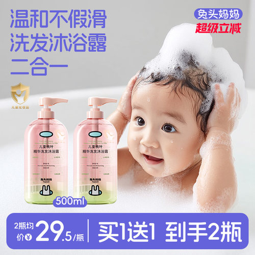 兔头妈妈儿童洗发沐浴二合一桃叶