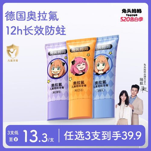 兔头妈妈奥拉氟儿童防蛀牙膏35g