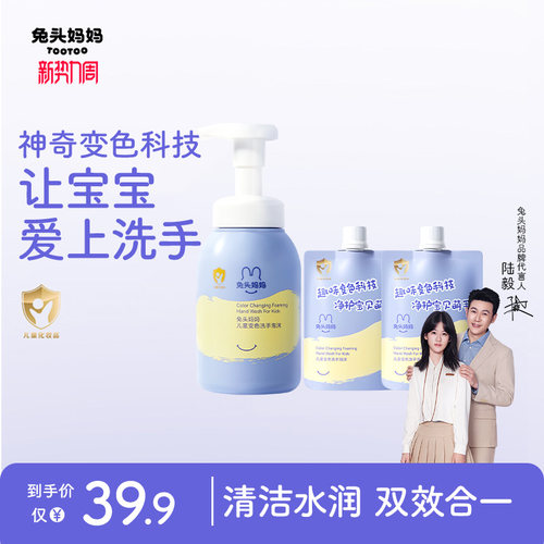 兔头妈妈儿童洗手液泡沫型