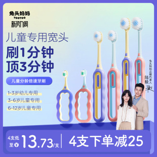 兔头妈妈儿童牙刷儿童倍速牙刷3 12岁宽头软毛牙刷换牙期专用