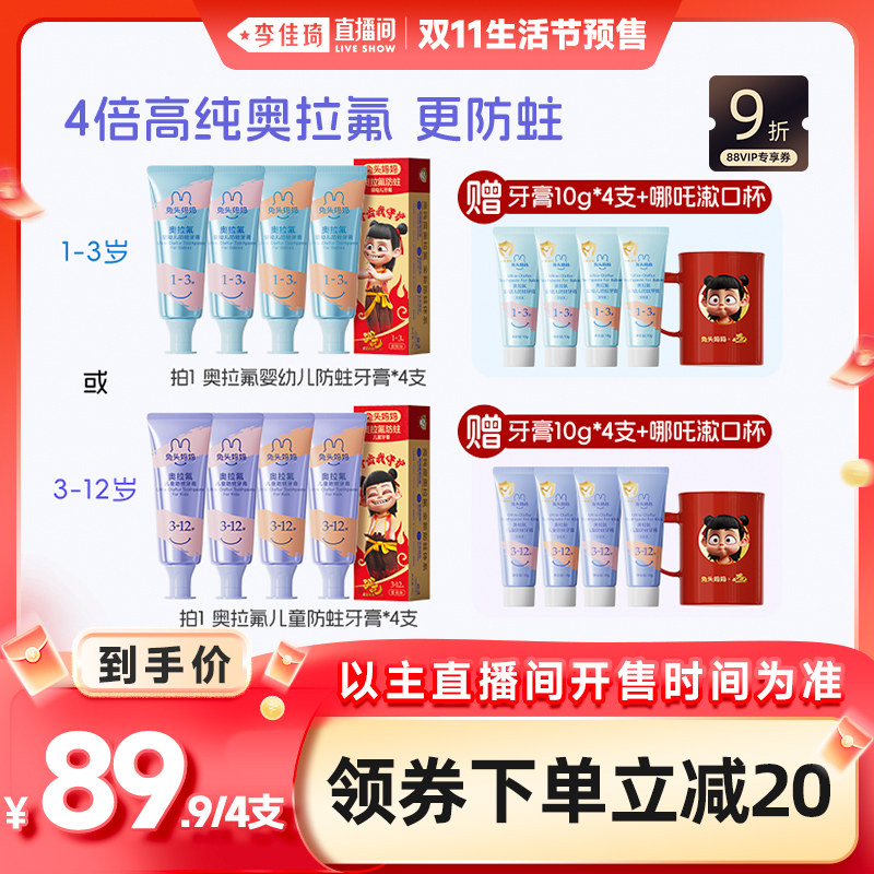 【李佳琦直播间生活节】兔头妈妈儿童牙膏高纯奥拉氟牙膏