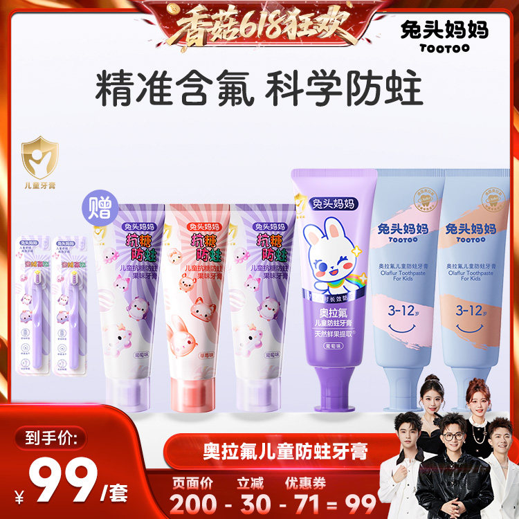 【香菇618】 兔头妈妈儿童牙膏奥拉氟防蛀抗糖牙膏防蛀防龋齿