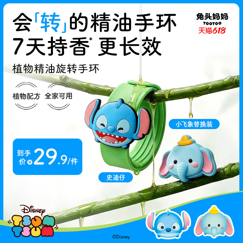 兔头妈妈x疯狂动物城植物精油手环史迪仔卡通儿童宝宝户外防护