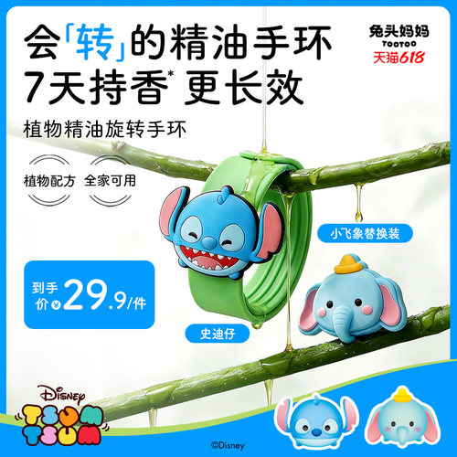兔头妈妈疯狂动物城植物精油手环