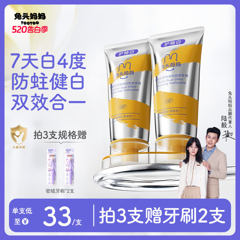 兔头妈妈儿童牙膏奥拉氟双效健白牙膏可防蛀牙防龋齿3-6-12岁含氟