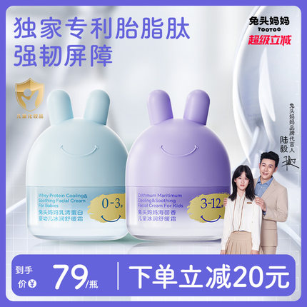 【专属】兔头妈妈婴幼儿儿童分龄胎脂夏季凉凉面霜宝宝面霜润肤乳