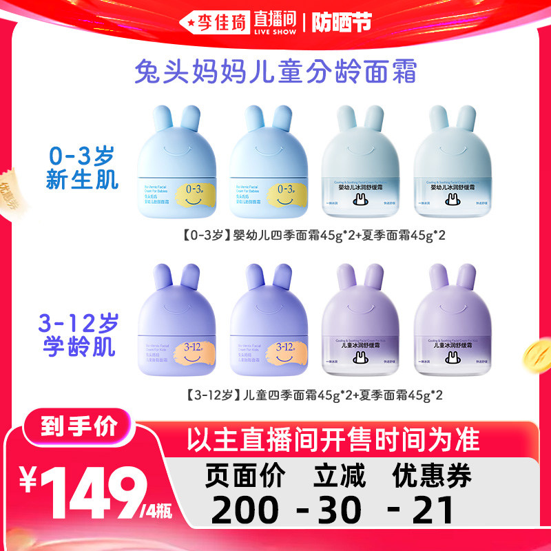兔头妈妈儿童面霜夏季凉凉霜