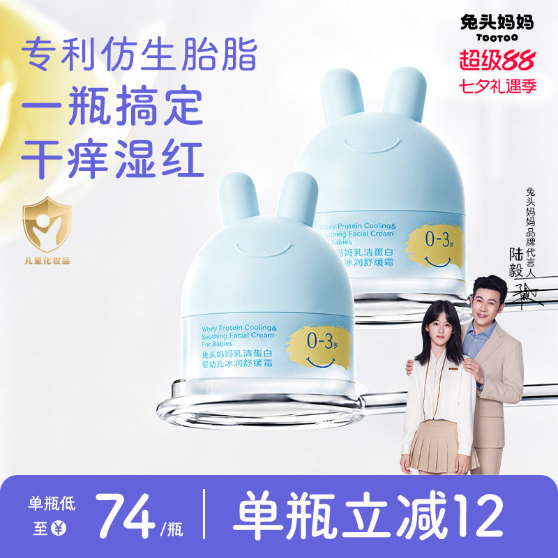 兔头妈妈婴儿凉凉面霜45g 22元 - 86线报