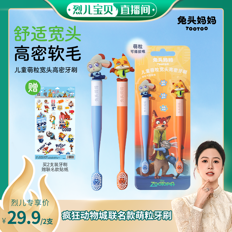 疯狂动物城儿童牙刷萌粒宽头牙刷