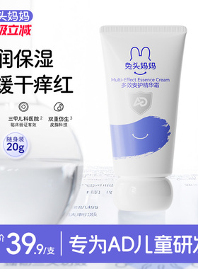 兔头妈妈功效特护霜20g儿童面霜AD霜膏滋润保湿精华霜宝宝润肤乳